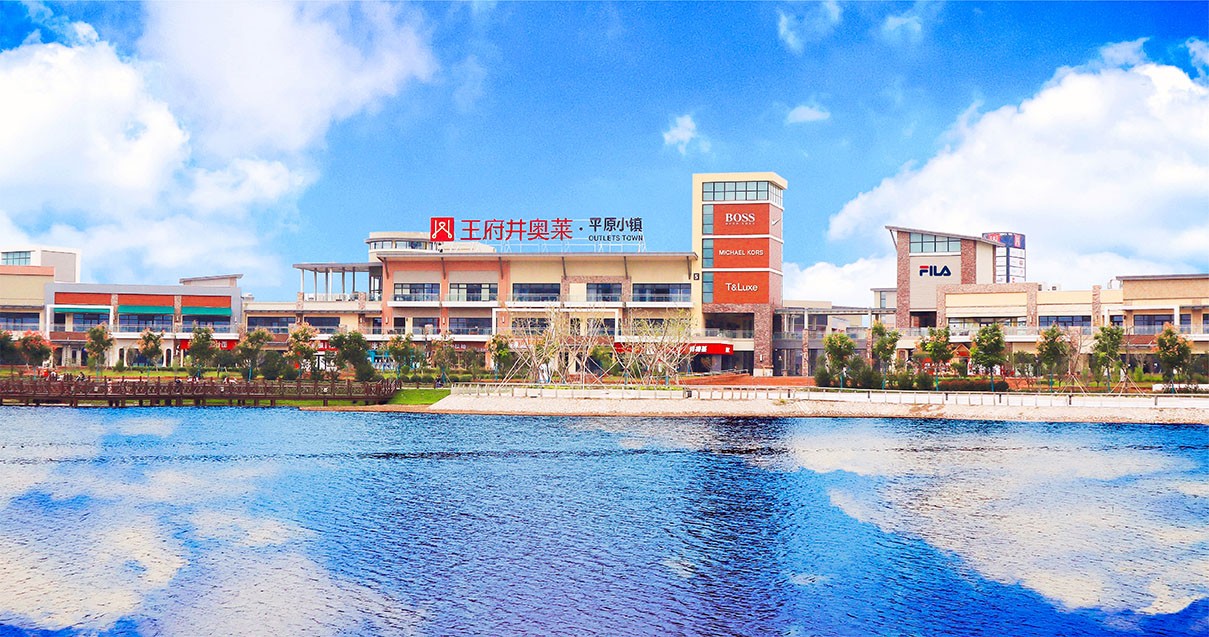 J9.COM奥莱·平原幼镇