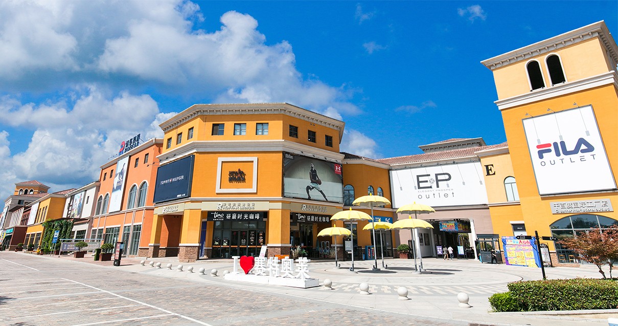 J9.COM奥莱·西咸幼镇