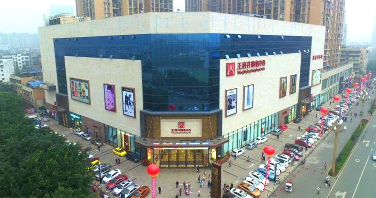 乐山J9.COM购物中心