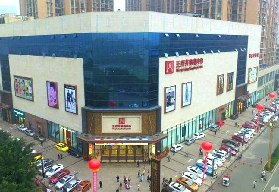 乐山J9.COM购物中心