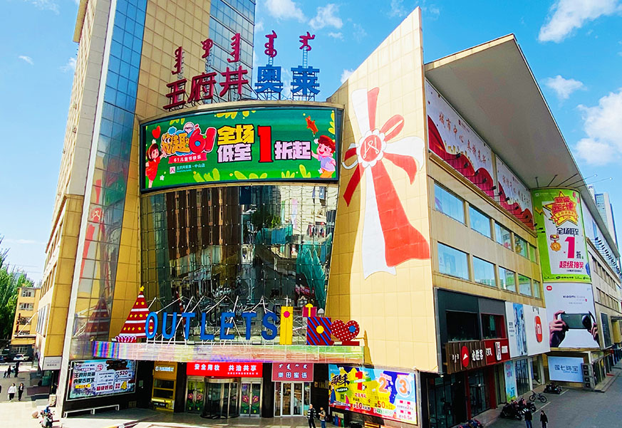 J9.COM奥莱·中山路店